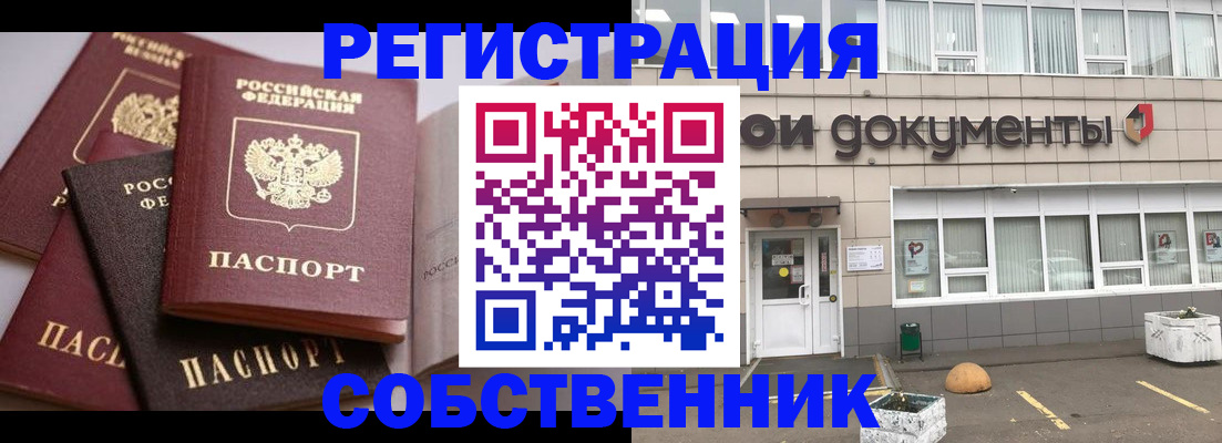 прописка 2025 в Озёрах