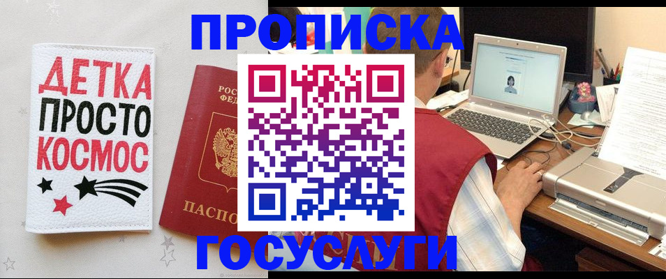 прописка гарантия в Озёрах