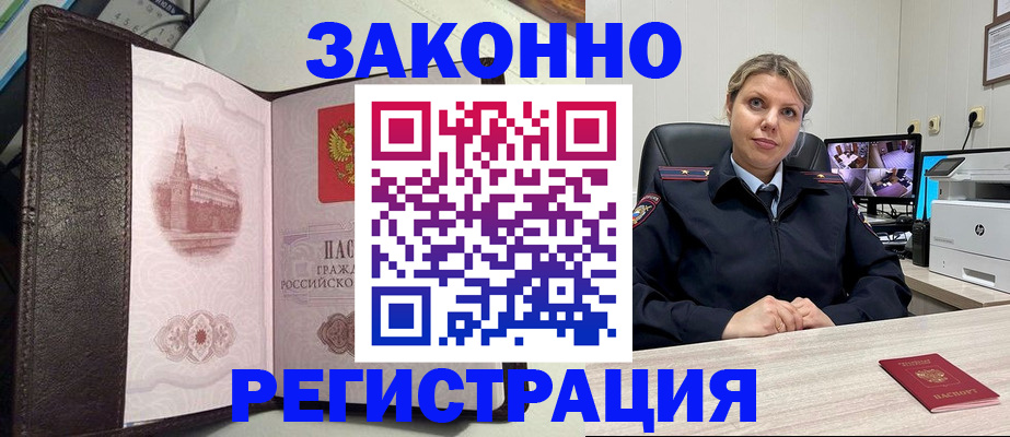 купить прописку в Озёрах