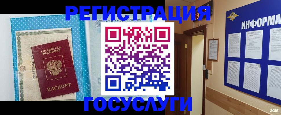 временная регистрация для всех в Озёрах