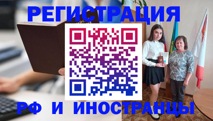 прописка для работы в Озёрах