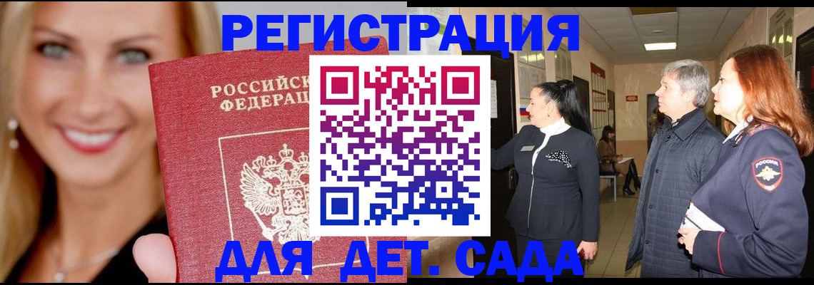 временная регистрация для школы в Озёрах